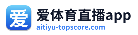 爱体育直播app